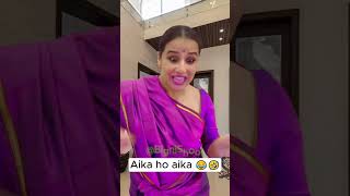 Aika ho aika 😂🤣 Vidya Balan #funny #viral #trending #reels #comedy #instagram #vidyabalan #shorts