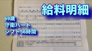 8月分給料明細　2024年9月4日