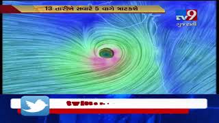 Cyclone Vayu likely to hit Gujarat coast tomorrow afternoon| Tv9GujaratiNews