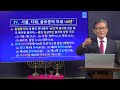 성경의 어휘 연구 40. 40 이라는 숫자 남대극 교수