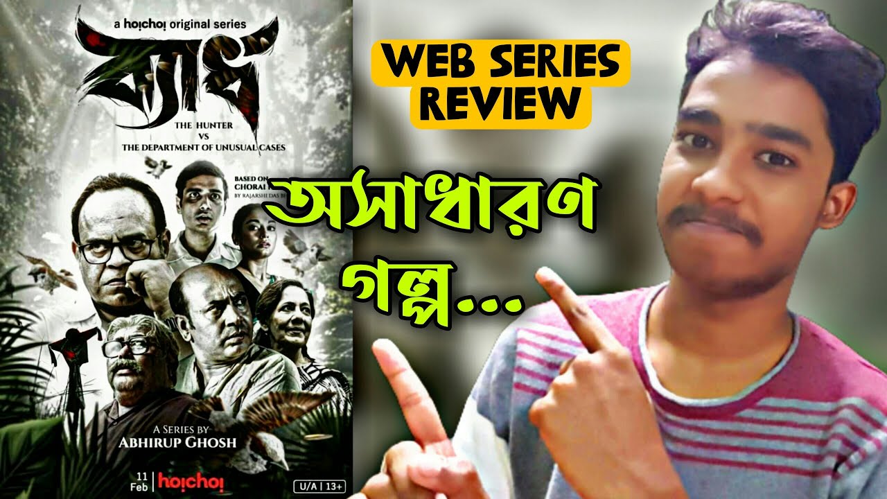 Byadh Web Series Review.Directed By Abhirup Ghosh. @hoichoi - YouTube