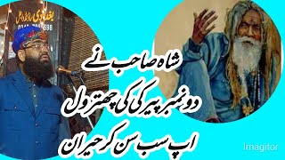 aj kal kay peeron kay halat funny clip peer ahmed shah bukhari part 5hansi rok kay dikhao saraki