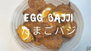 「インドの天ぷら」Egg Bajji (Mutta Bajji) | たまごバジの作り方