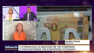 Τι συμφώνησαν οι servicers με την κυβέρνηση - Τα παραλειπόμενα της συνάντησης Χατζηδάκη