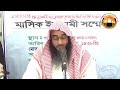 কাবলাল জুমা বাদ আল জুমা কি ঠিক মতিউর রহমান মাদানী islamic speech bd