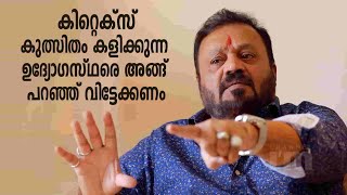 കിറ്റെക്സ് വിഷയം, സിനിമ, രാഷ്ട്രീയം.. വെട്ടിതുറന്ന് പറഞ്ഞ് സുരേഷ് ഗോപി |  Suresh Gopi about Kitex