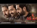 నందమూరి బ్రదర్స్‌ 80 కోట్లు వెనకేసారా 80cr profit for nandamuri brothers ntr kalyan ram