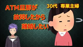 110【発言小町/専業主婦/痛女】「 旦那と離婚したい。」という30代専業主婦