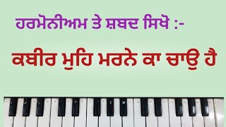 Ik din ik shabad ( kabir mohe marne ka chaayo hai )