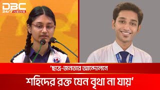 প্রত্যেক শিশুর যেন অধিকার নিশ্চিত করা হয়: ফারহানের বোন | DBC NEWS