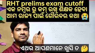 RHT prelims exam results 2023//Keep less than one number and do government jobs//ossc RHT prelims