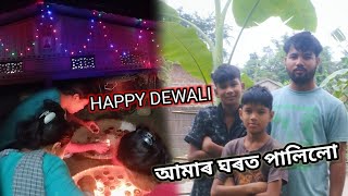 বহুত দিনৰ মোৰত পূণৰ আহিলো আপোনাৰ লোকৰ মাজলৈ//Happy Dewali 2024 year