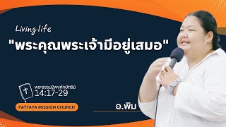 파타야선교교회 22/07/24 เฝ้าเดี่ยว| 2พงศ์กษัตริย์14:17-29\