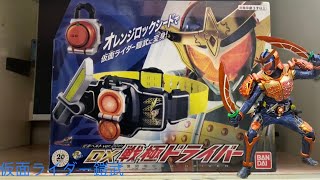 ［開箱］仮面ライダー鎧武 幪面超人鎧武 Kamen Rider Gaim 假面騎士鎧武 Dx戰極變身腰帶 平成20周年版本 粵語