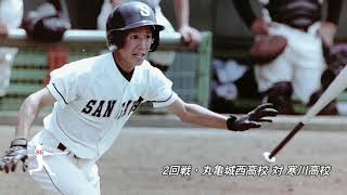 86回全国高校野球選手権香川大会（平成編）