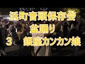 銀座カンカン娘　2022年浜町音頭保存会盆踊り３　東京都中央区　浜町公園