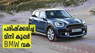 പരിഷ്‌കരിച്ച MINI Countryman മോഡലുകൾ‌ ഇന്ത്യയില്‍ അവതരിപ്പിച്ച് BMW