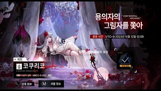 무기미도(無期迷途) - 용의자의 그림자를 쫒아(코쿠리코)