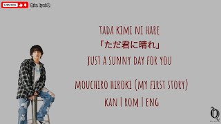 Moriuchi Hiroki (My First Story) - Tada Kimi ni Hare / Cloudless 「ただ君に晴れ」Kan/Rom/Eng lyric