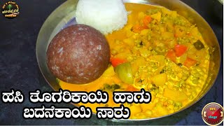 ಹಸಿ ತೊಗರಿಕಾಯಿ ಹಾಗು ಬದನೆಯಕಾಯಿ ಸಾರು| Togarikalu sambar|Badanekai saaru |Uma pavagada cooking and vlogs