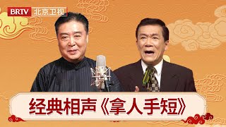 #相声 #搞笑 侯耀文 师胜杰 石富宽经典相声《拿人手短》，三位大师为借车爆笑撒谎，瞎话张口就来【笑动剧场】