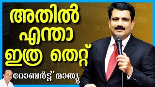 ഒരു അനുസരണം ആയിരം അനുഗ്രഹം, വേദപുസ്തകം കഥ പുസ്തകമോ? || ROBERT MATHEW || AROMA TV