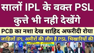 Shahid Afridi very angry reaction on PSL during IPL in 2025 | pak media on ipl v