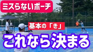 【ポーチボレーを基本から見直す】テニス 打つ前から良い態勢を維持することが大事