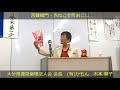 苦難福門・赤ねこで町おこし②　木本 順子氏【経営者モーニングセミナー】沖縄県那覇東倫理法人会