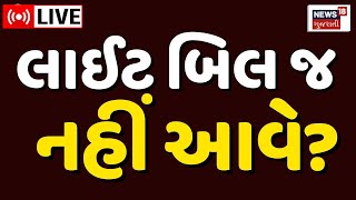 🟠PM Modi LIVE | ફરી મોદી સરકાર બનશે તો લાઈટ બિલ જ નહીં આવે? | Loksabha Election 2024 | N18L