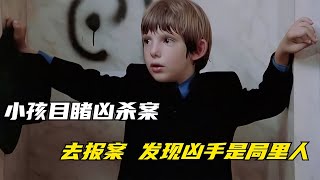 小男孩在廁所看到一起兇沙案，他的逃亡操作絕對一流《證人》 #电影 #电影解说 #影视 #影视解说 #剧情