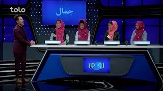 رو در رو - جمال در مقابل حسینی / Ro Dar Ro (Family Feud) Jamal VS Hussaini - Ep.127