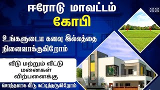 Home for sale Gobi . 2BHK 3BHK Home and Land Sales ஈரோடு மாவட்டம்.