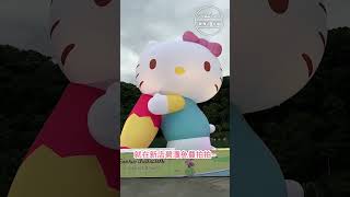 搶先曝光！ #三麗鷗光雕秀 就在碧潭免費拍！ 點燈時間：https://reurl.cc/OvvA0y