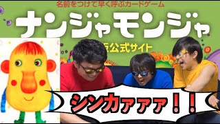 【腹筋崩壊保証】即興であだ名をつけるなんじゃもんじゃゲームが面白すぎた