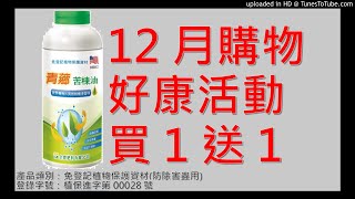 【神農廣播電台】2020.12.28《神農補給站》下