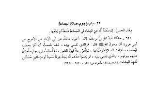 644 حديث والذي نفسي بيده لقد هممت أن آمر بحطب، فيحطب، ثم آمر بالصلاة، فيؤذن لها|صحيح البخاري