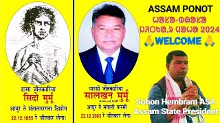 22th Dec 2024 Hasa-Bhasa Jitkar Maha Welcome || Salkhan Murmu || Sohon Hembram || ASA