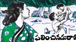 ఫలించిన దురాశ👌|కన్న ప్రేమ |చందమామ కథలు|Chandamma kathalu|తెలుగు కథలు