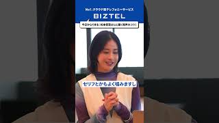 BIZTEL 松本若菜さん取材メイキング動画 ⑤今日からできる！松本若菜さんに聞く発声のコツ！