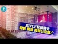 【遷總部慳八成租】JOYCE緊縮開支 賒數開倉搬辦公室救亡｜經典