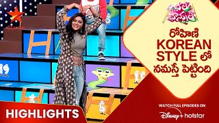 Bhale Chance Le  | రోహిణి Korean Style లో నమస్తే పెట్టింది |  Telugu Reality Show | Star Maa