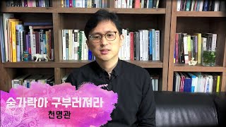 [한국단편소설] 웃기고 슬픈 바보 아저씨 이야기_천명관 \