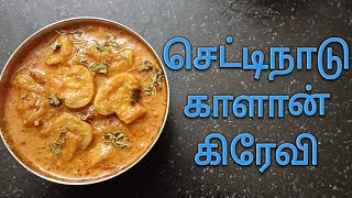 நான்வெஜ் சுவையில் செட்டிநாடு காளான் கிரேவி 😋