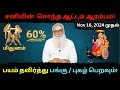 மிதுனம் - பயம் தவிர்த்து பங்கு / புகழ் பெரவும்! || Dr.Arut Kudanthai Aaru Ganeshan