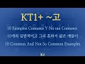 ~고 (그리고) | KT1+ PDF | Learn-ing Around | ESP/ KOR/ ENG