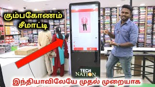 கும்பகோணம் சீமாட்டியில் இந்தியாவிலேயே முதல் முறையாக Virtual Store || Seematti Tech Nation Kumbakonam