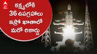 ISRO GSLV Mark 3 Launch| 36 ఉపగ్రహాలను విజయవంతంగా కక్ష్యలోకి ప్రవేశపెట్టిన ఇస్రో | ABP Desam