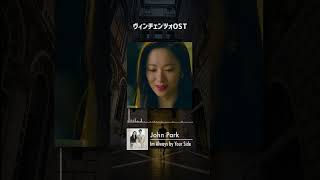 ヴィンチェンツォOSTメドレー（VincenzoOST medley） #kdrama #韓ドラ＃ヴィンチェンツォ ＃ソン・ジュンギ  ＃songjoongki #韓ドラOST