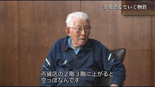 横山讓二さん「幾たびの空襲を逃れて」(調布市戦争体験映像記録)